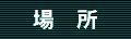ꏊ
